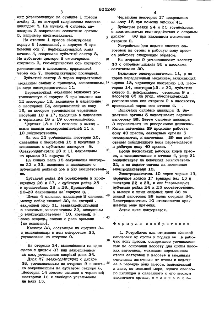 Патент ссср  825240 (патент 825240)