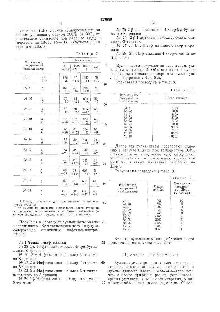 Вулканизуемая резиновая смесь (патент 459890)