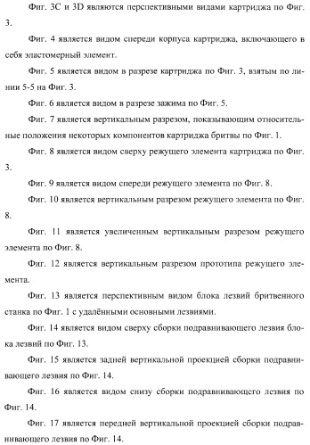 Бритвенные картриджи и станки (патент 2368491)