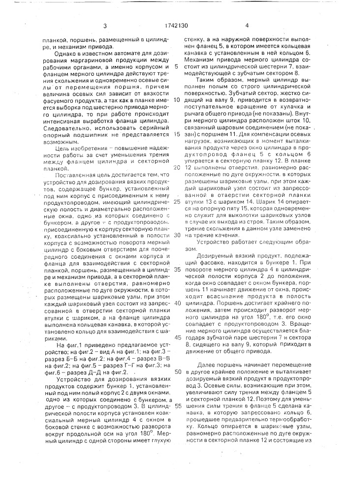 Устройство для дозирования вязких продуктов (патент 1742130)