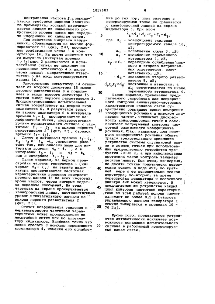 Устройство для непрерывного контроля амплитудно-частотных характеристик каналов связи (патент 1059683)