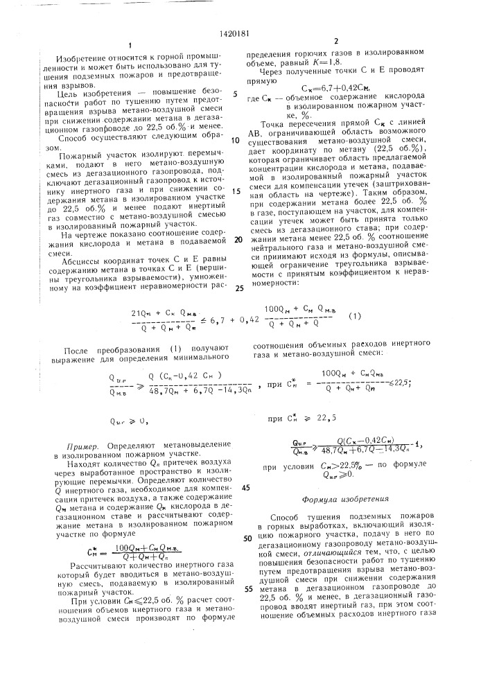 Способ тушения подземных пожаров в горных выработках (патент 1420181)