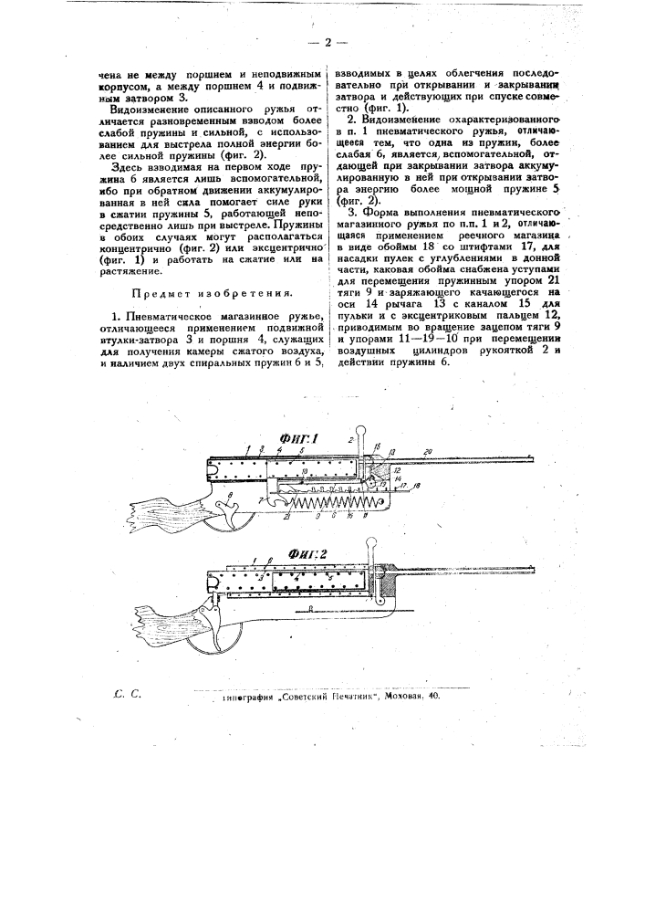 Пневматическое магазинное ружье (патент 25072)