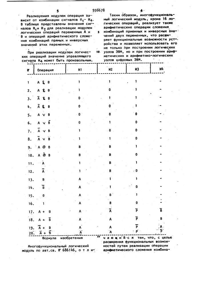 Многофункциональный логический модуль (патент 930678)