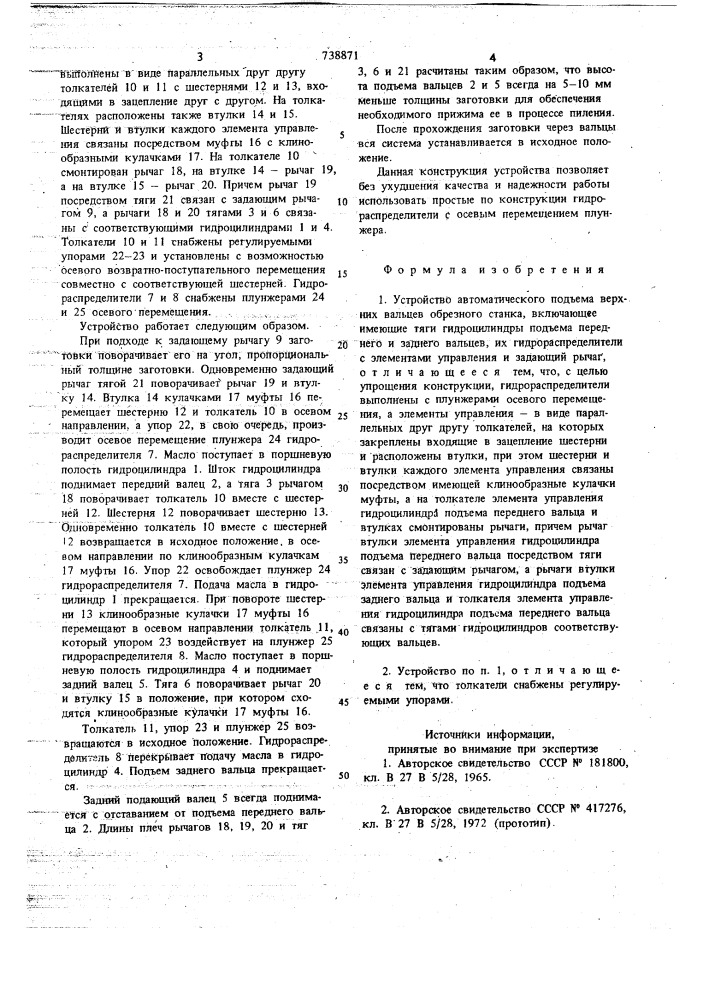 Устройство автоматического подъема верхних вальцев обрезного станка (патент 738871)