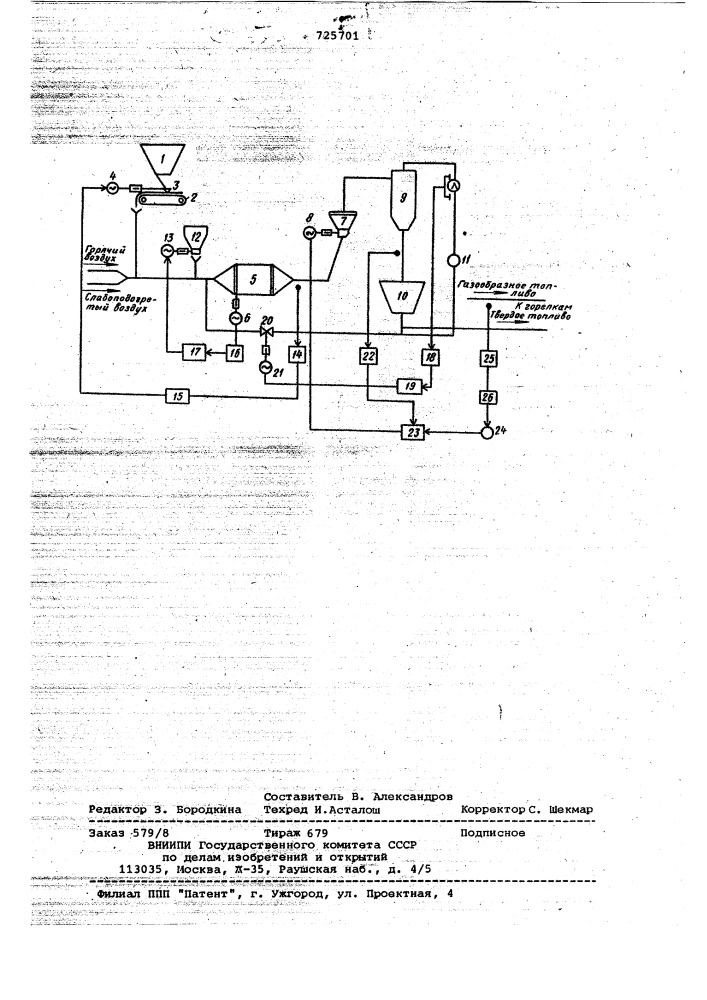 Способ управления процессом пылеприготовления в пылесистемах с шаровыми барабанными мельницами (патент 725701)
