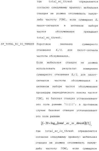 Межсистемная передача обслуживания между базовыми станциями (патент 2292665)