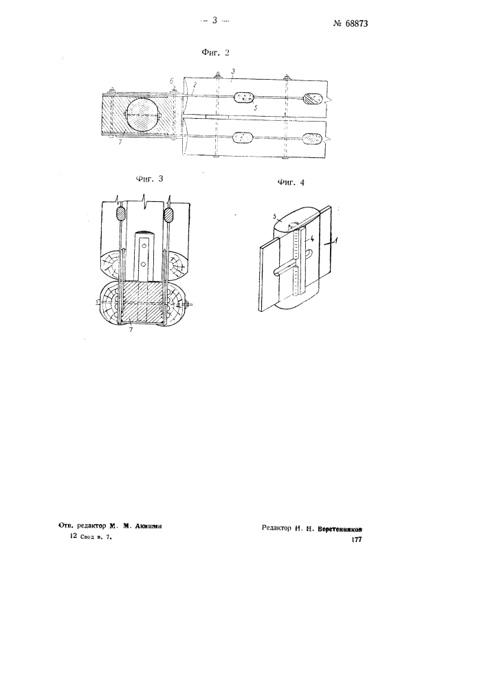 Соединение элементов деревянных конструкций (патент 68873)