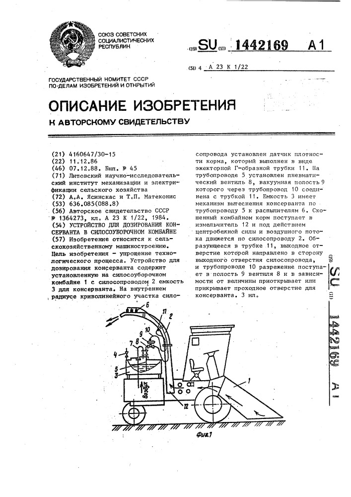 Устройство для дозирования консерванта в силосоуборочном комбайне (патент 1442169)