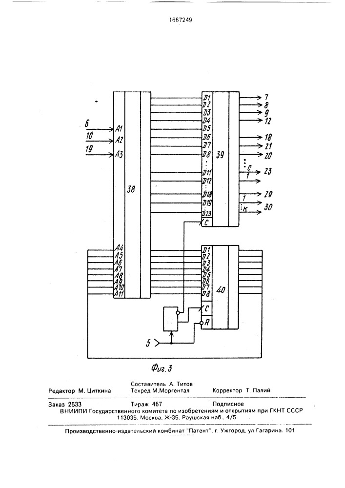 Аналого-цифровой преобразователь (патент 1667249)