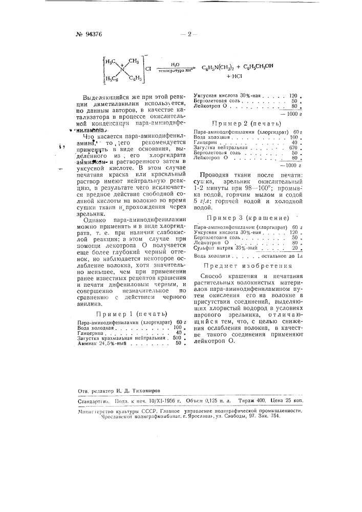 Способ крашения и печатания волокнистых растительных материалов пара-аминодифениламином (патент 94376)