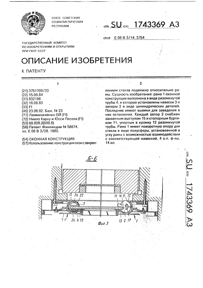 Оконная конструкция (патент 1743369)