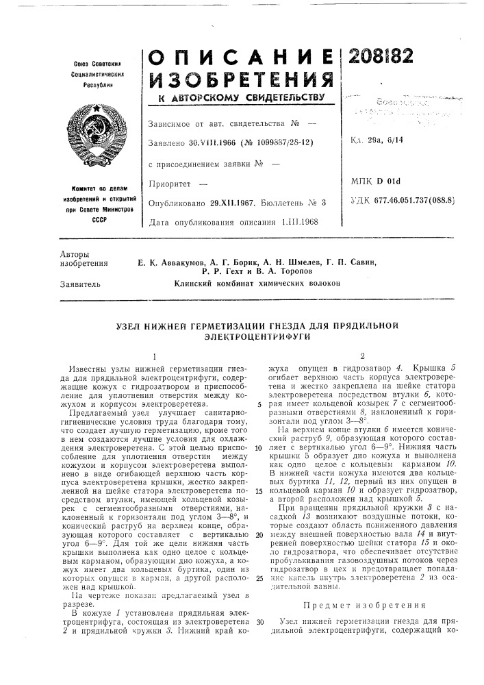 Патент ссср  208182 (патент 208182)