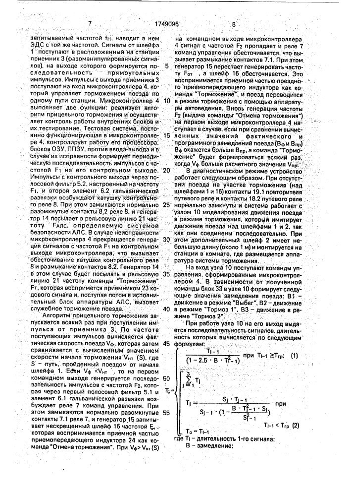 Устройство для управления торможением поезда метрополитена (патент 1749096)