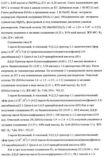 Производные 7-арил-3,9-диазабицикло(3.3.1)-нон-6-ена - ингибиторы ренина (патент 2343153)