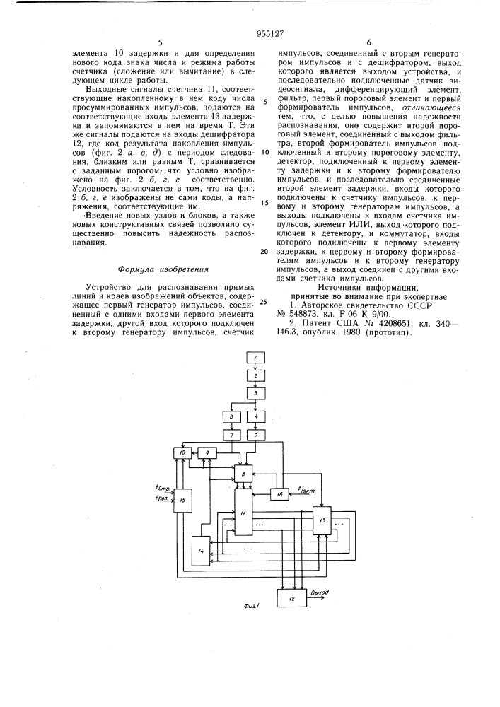 Устройство для распознавания прямых линий и краев изображений объектов (патент 955127)