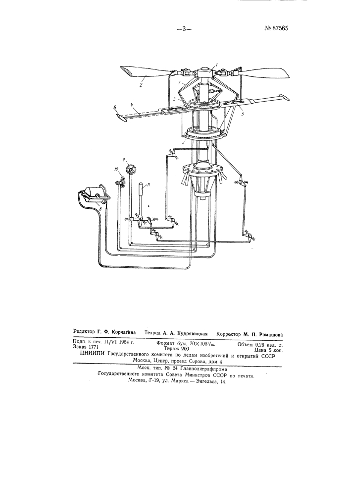 Ротор геликоптера с автоматом перекоса и гироскопическим устройством для поддержания устойчивости (патент 87565)