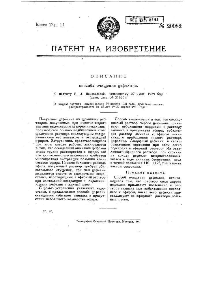 Способ очищения нефелина (патент 20082)