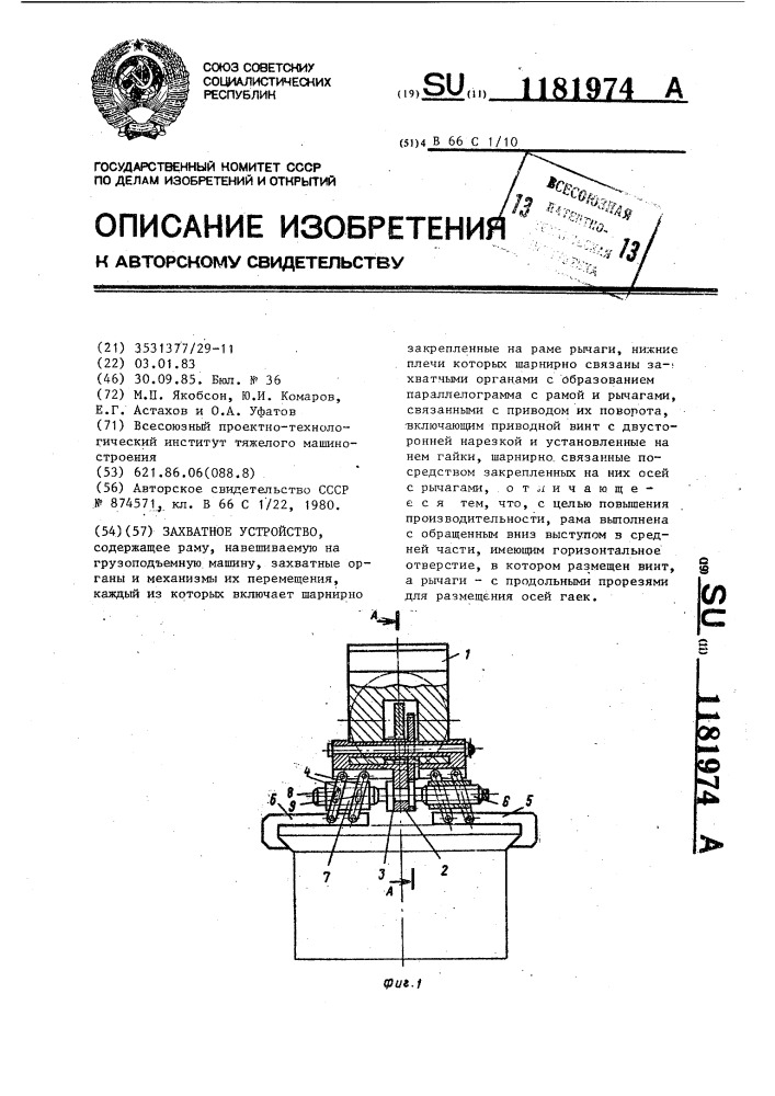 Захватное устройство (патент 1181974)