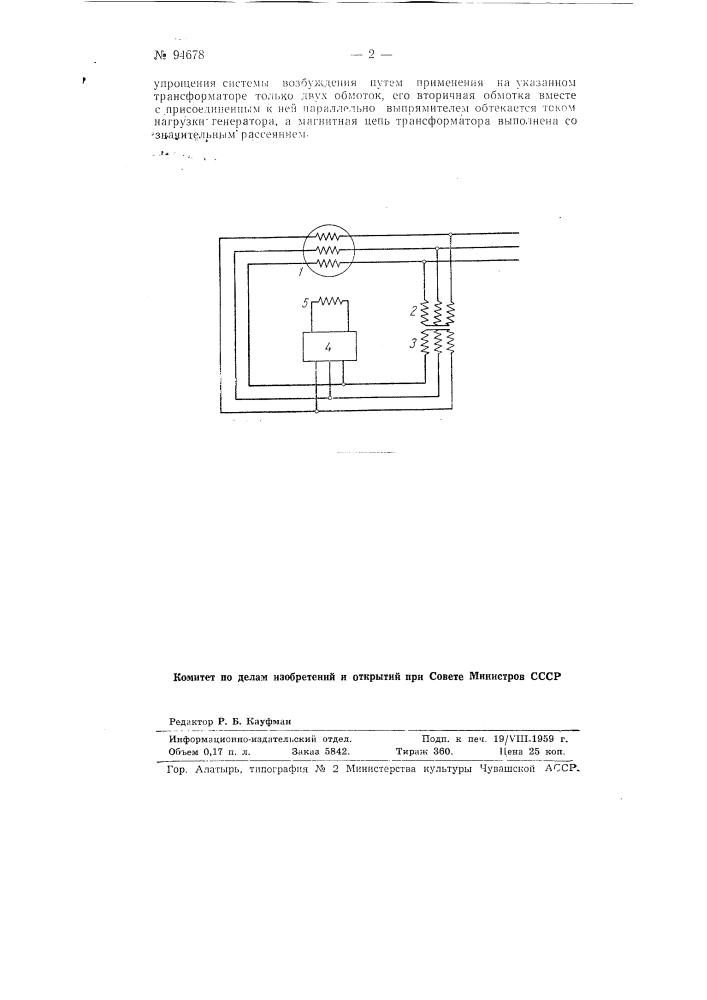 Компаундированный самовозбуждающийся синхронный генератор (патент 94678)