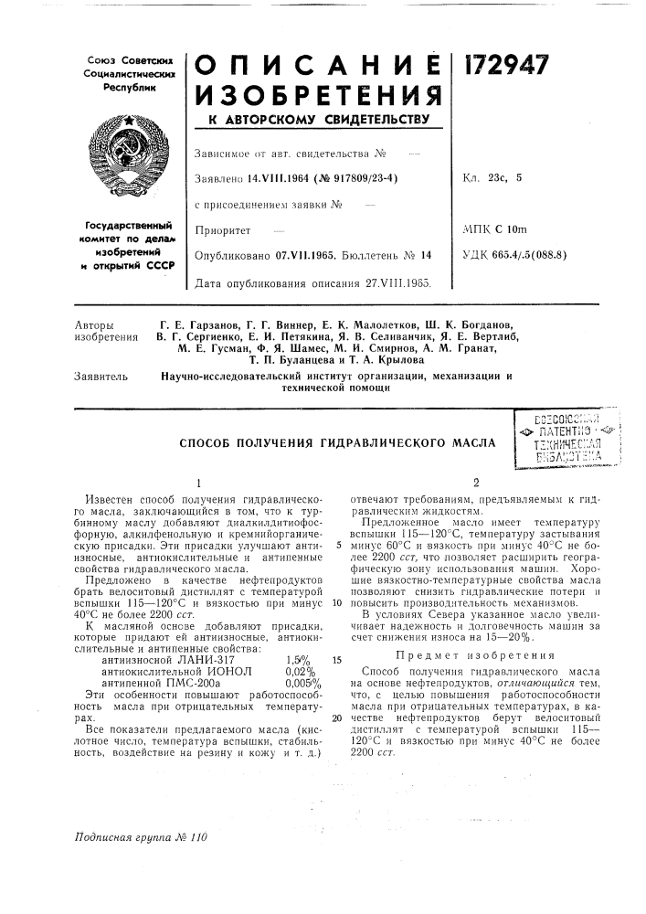 Способ получения гидравлического маслаcgzcoicc;;.;;^ .о патент;!3-&lt;?-'т:лничес;;ая j н;.;5л:;2т;:::а ; (патент 172947)