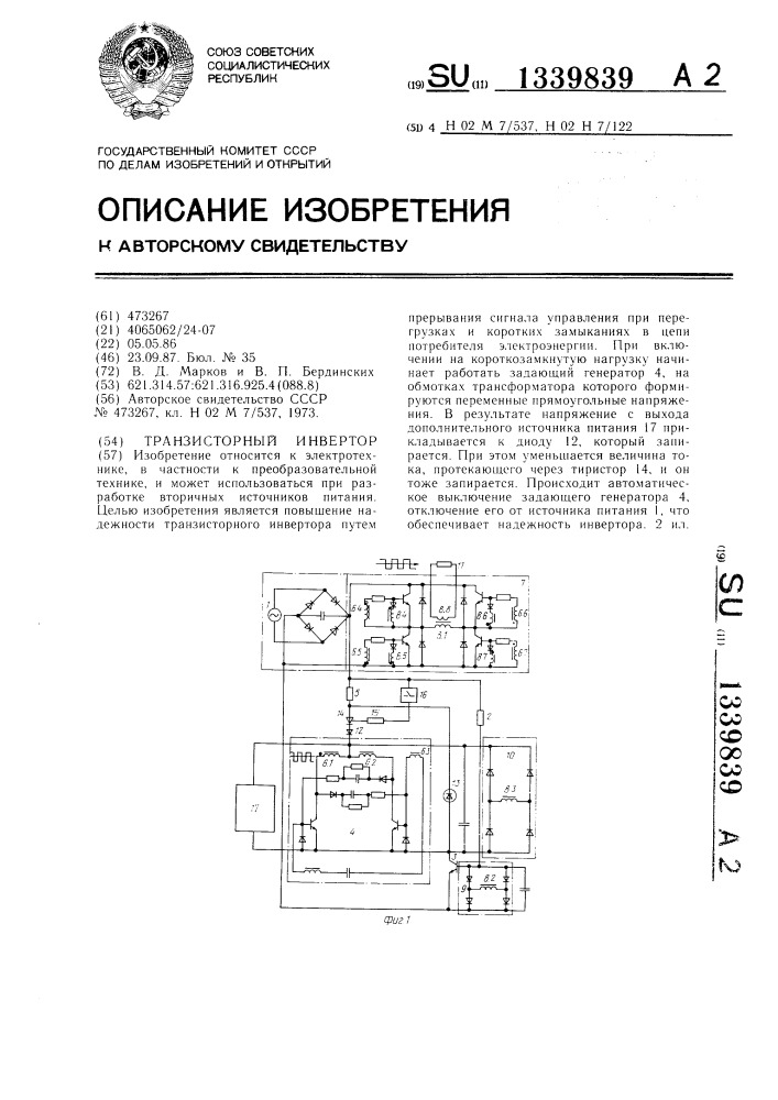 Транзисторный инвертор (патент 1339839)