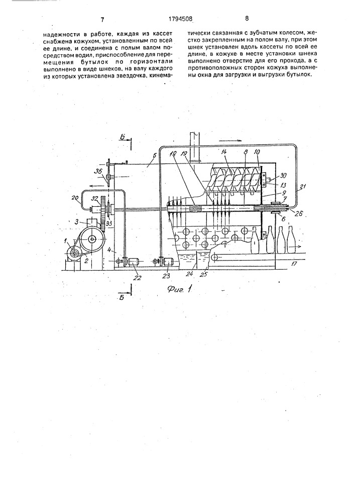 Машина для мойки бутылок (патент 1794508)