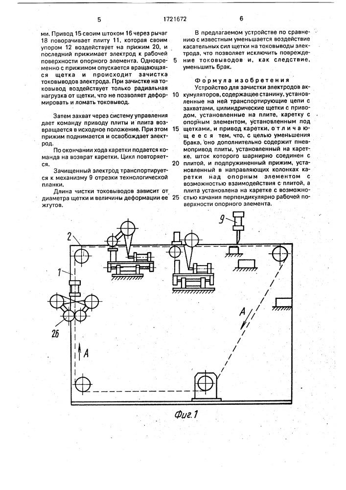 Устройство для зачистки электродов аккумуляторов (патент 1721672)