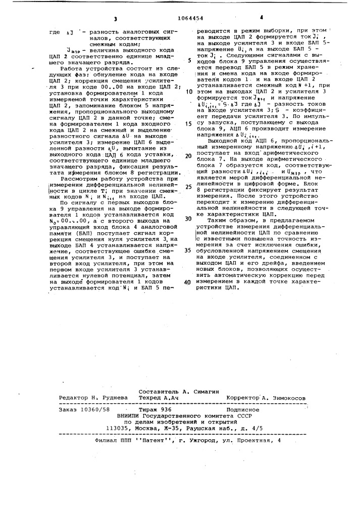 Устройство для измерения дифференциальной нелинейности цифроаналоговых преобразователей (патент 1064454)