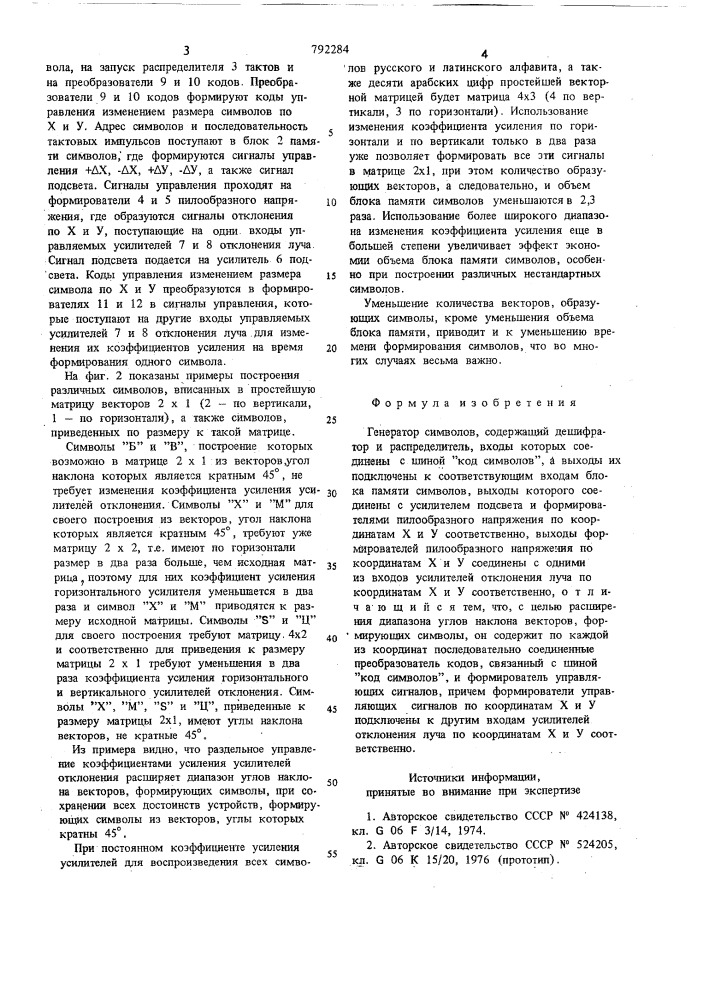 Генератор символов (патент 792284)