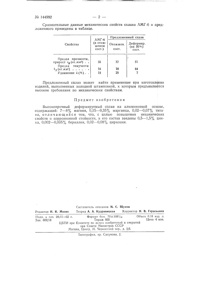 Высокопрочный деформируемый сплав на алюминиевой основе (патент 144992)