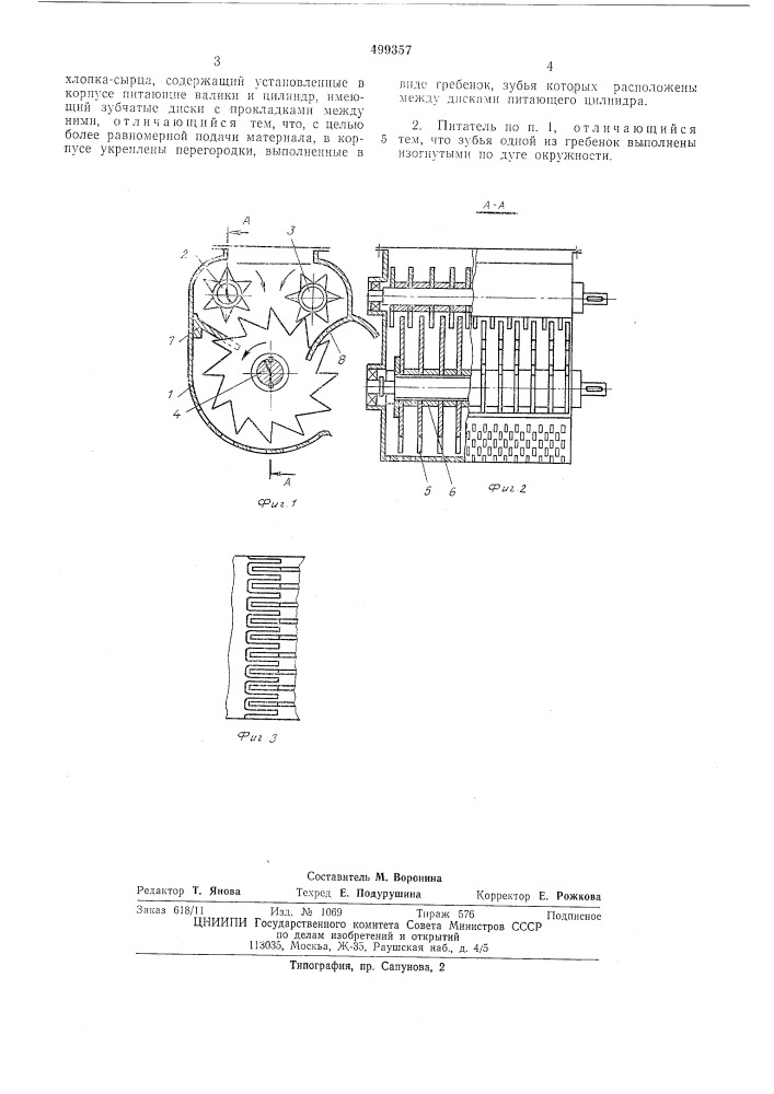 Питатель к машинам первичной обработки волокнистого материала (патент 499357)