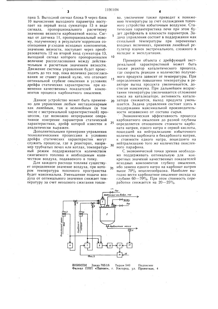 Устройство для автоматического управления химическим процессом (патент 1191104)