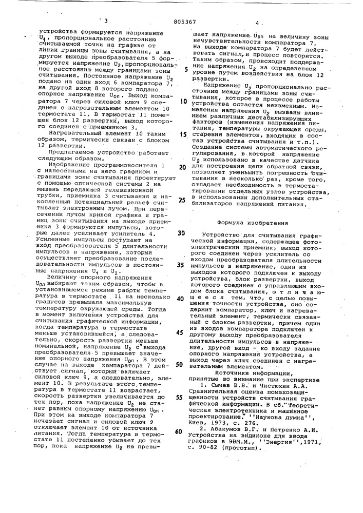 Устройство для считывания гра-фической информации (патент 805367)