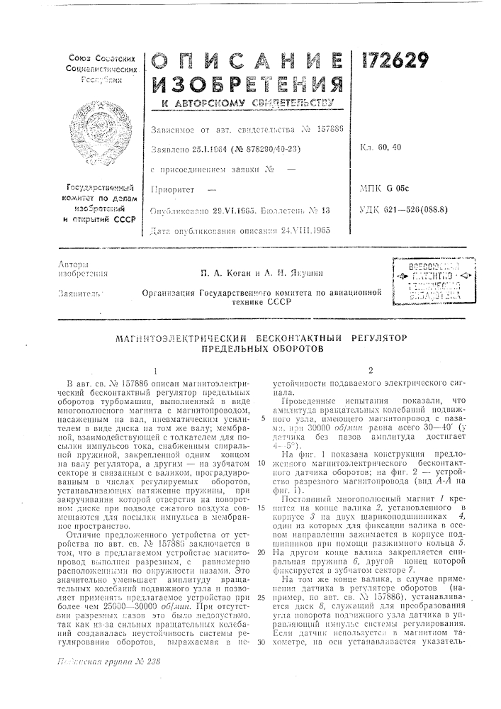 Патент ссср  172629 (патент 172629)