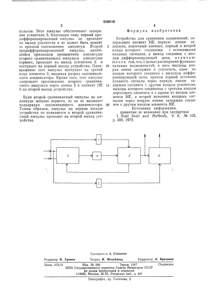 Устройство для сравнения напряжений (патент 600516)