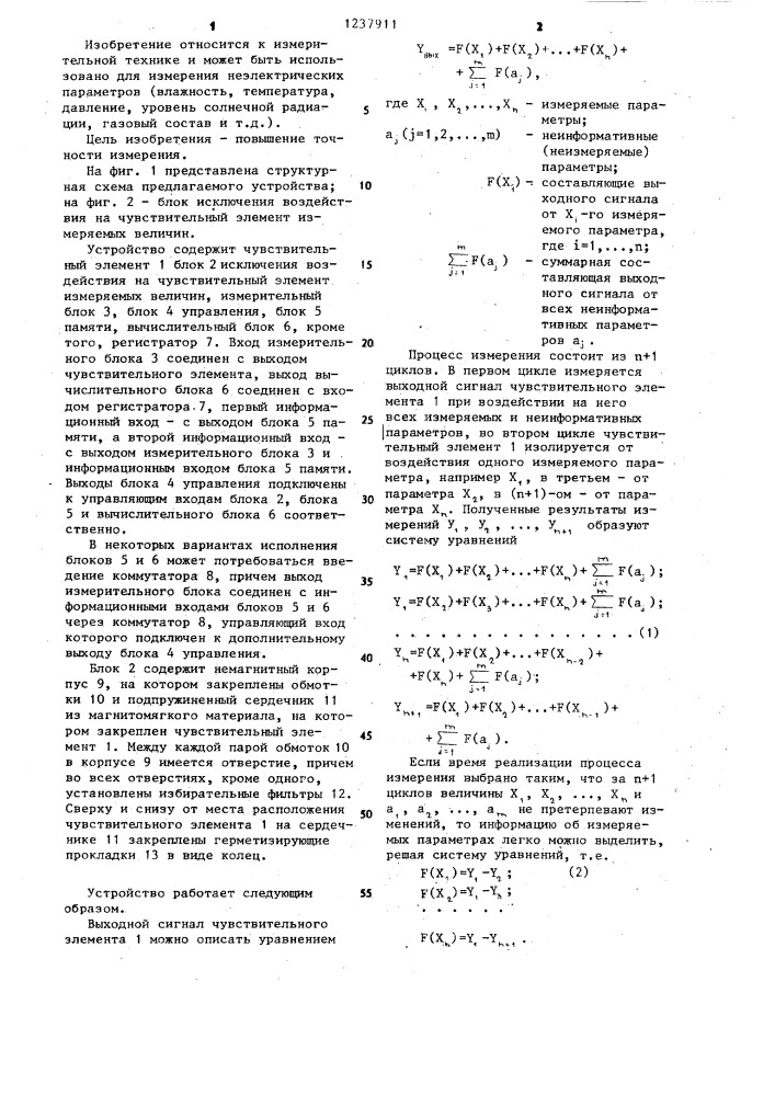 Устройство для измерения нескольких физических величин одним чувствительным элементом (патент 1237911)