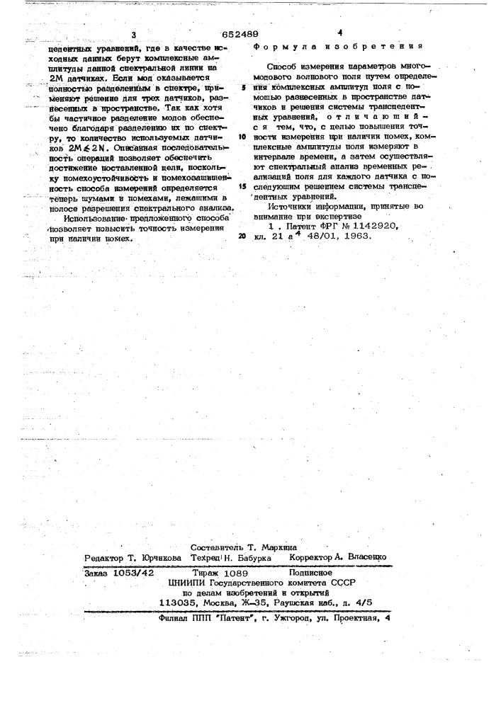 Способ измерения параметров многомодового волнового поля (патент 652489)