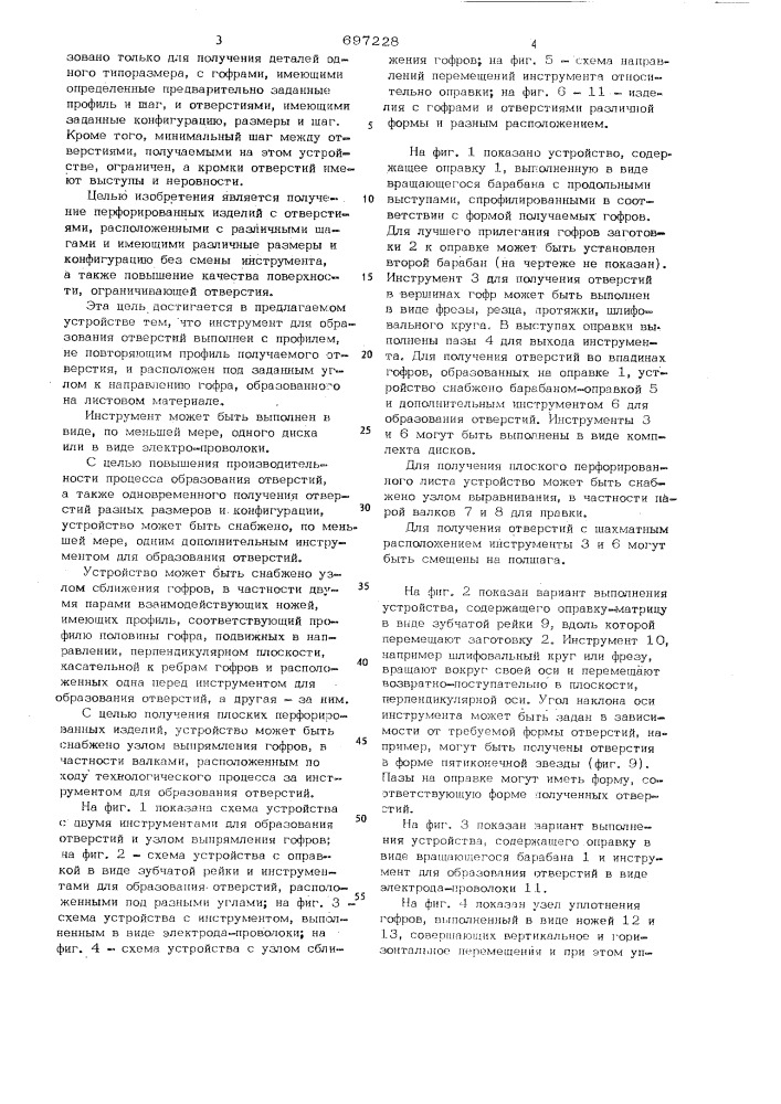 Устройство для получения перфорированных изделий (патент 697228)