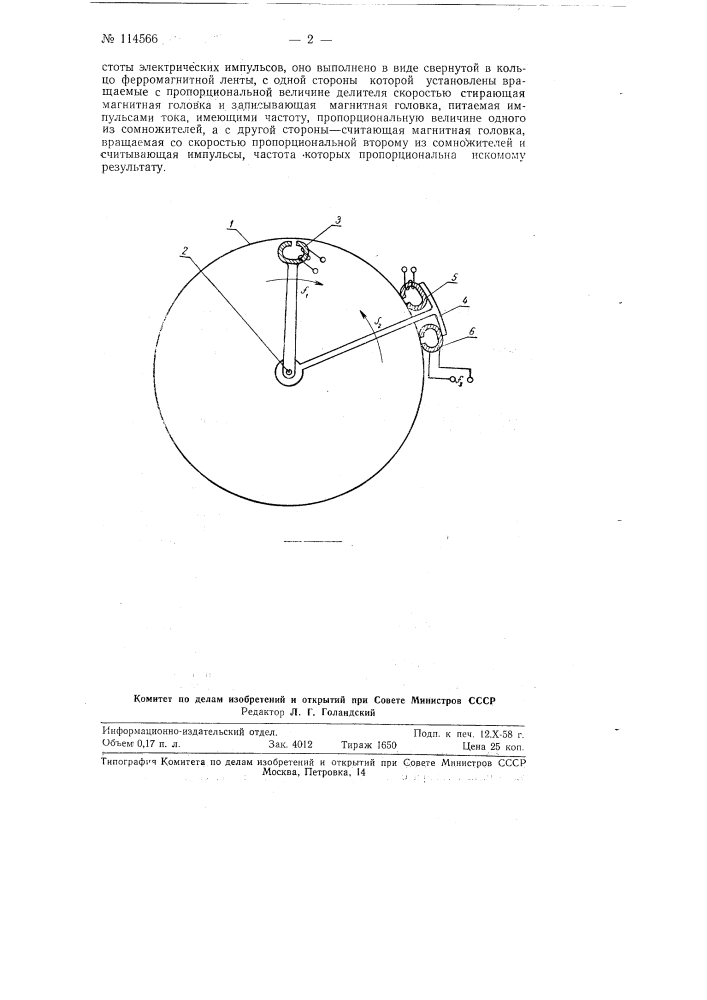 Вычислительное устройство для деления произведения двух величин на третью (патент 114566)