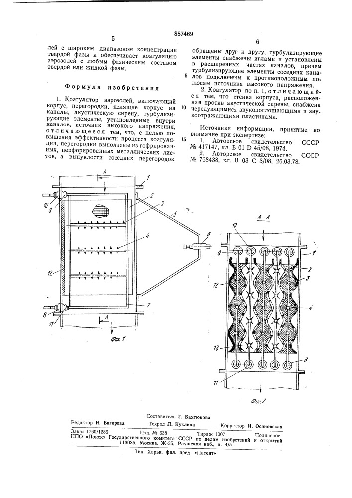 Коагулятор аэрозолей (патент 887469)