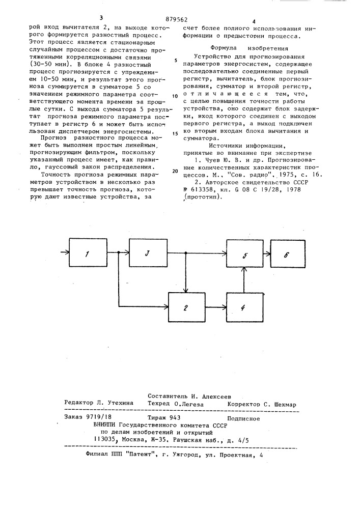 Устройство для прогнозирования параметров энергосистем (патент 879562)