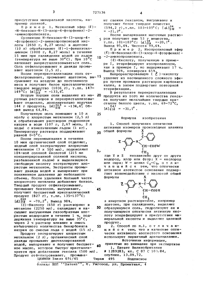 Способ получения оптически активных изомеров производных аланина (патент 727136)