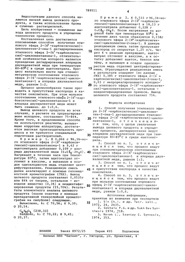 Способ получения этилового эфира 2-(6-карбоксигексил) - циклопентен -2-она-1 (патент 789511)