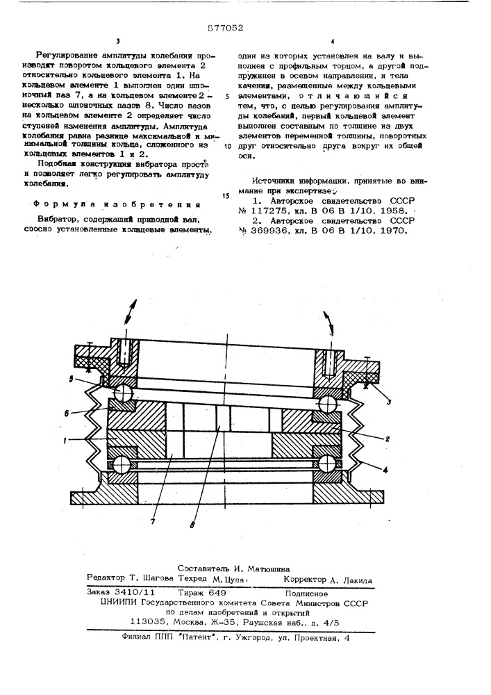 Вибратор (патент 577052)