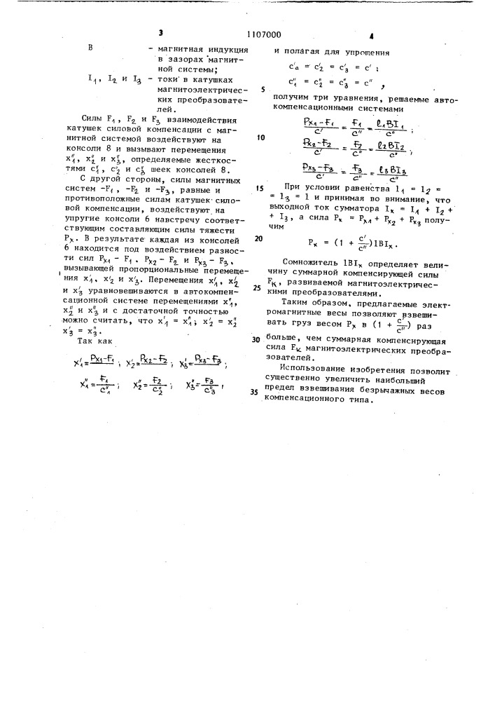 Трехопорные электромагнитные весы (патент 1107000)