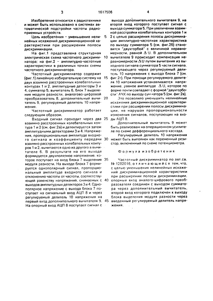 Частотный дискриминатор (патент 1617506)