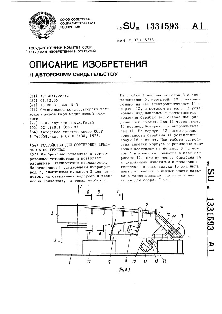 Устройство для сортировки предметов по группам (патент 1331593)