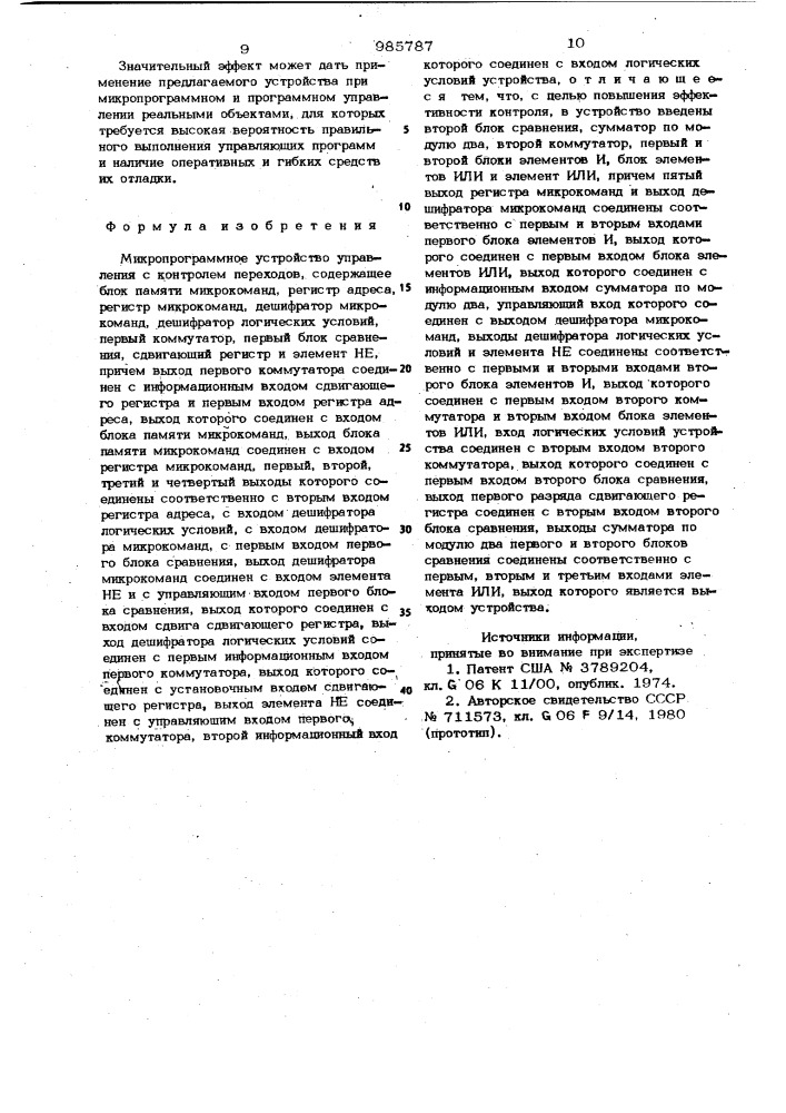 Микропрограммное устройство управления с контролем переходов (патент 985787)