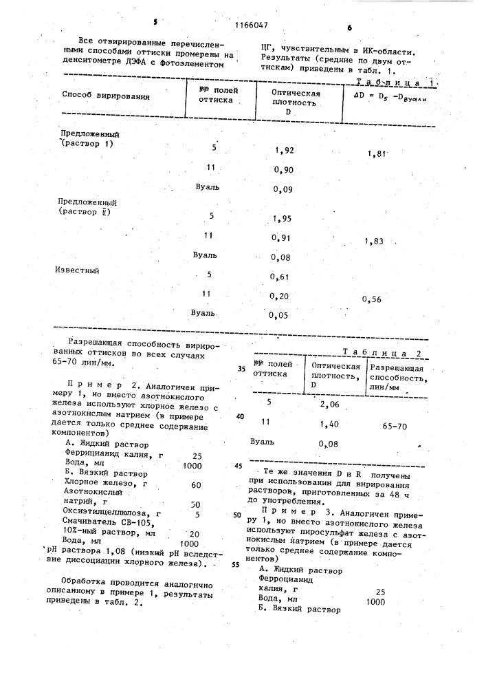 Способ получения вирированной бессеребряной фонограммы на пленке "бланк-фильм (патент 1166047)